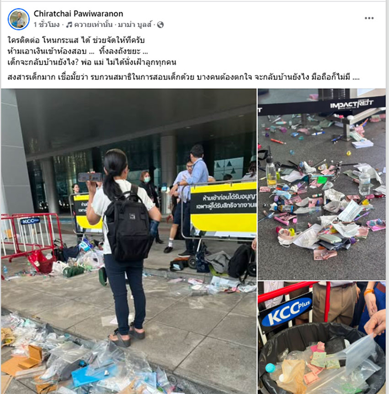 สอบเตรียมอุดมฯ