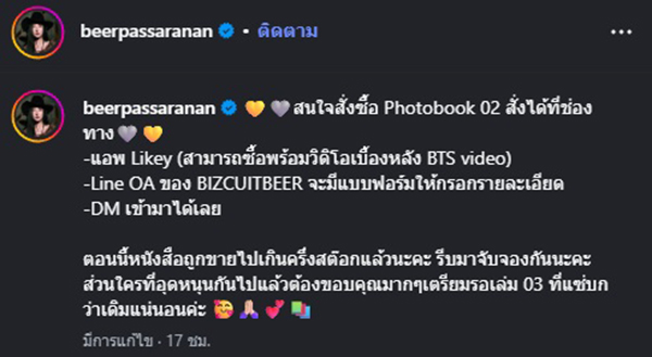 เบียร์ เดอะวอยซ์