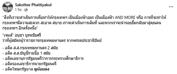 สกลธี ภัททิยกุล