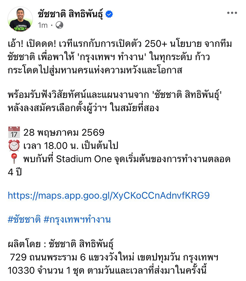 ชัชชาติ สิทธิพันธุ์