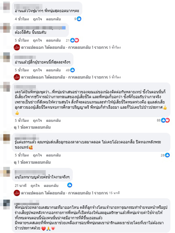 หนุ่ม กรรชัย