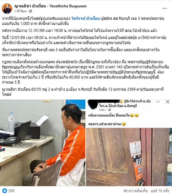 สาวเมืองจัน