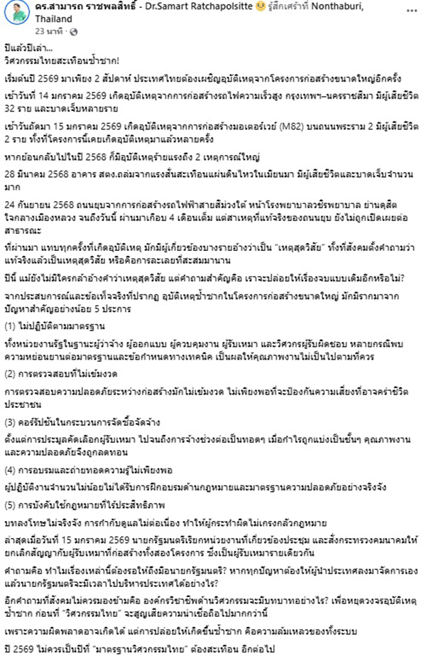 ดร.สามารถ