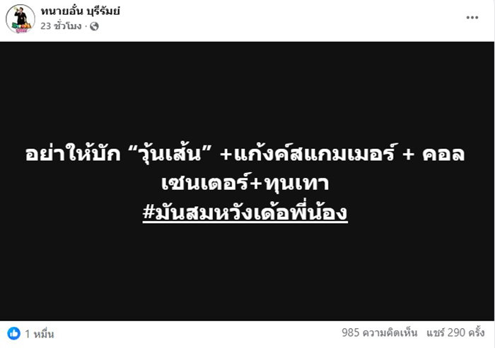 ทนายอั๋น