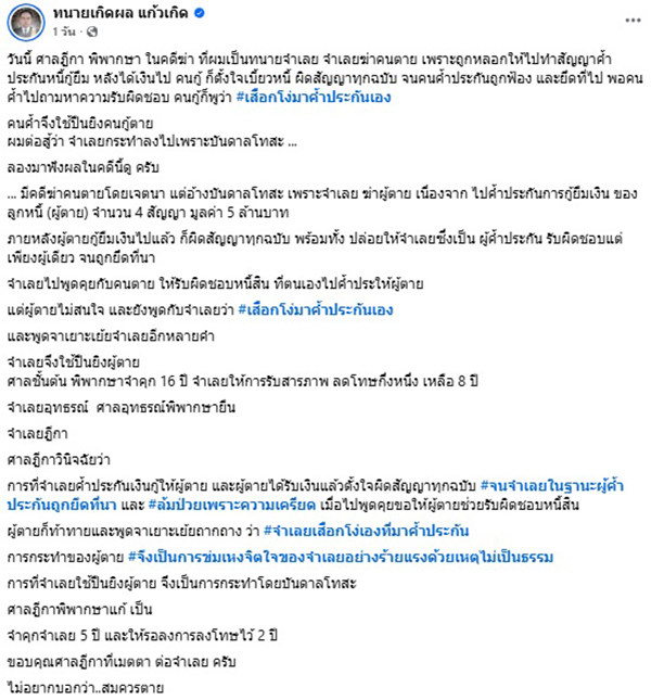 ทนายเกิดผล