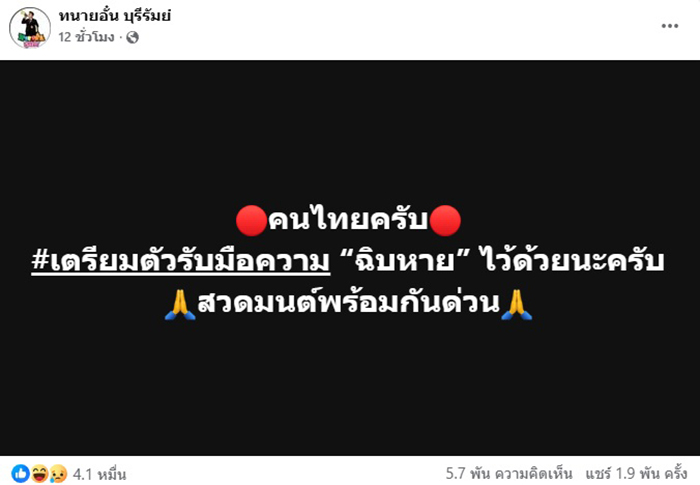 ทนายอั๋น