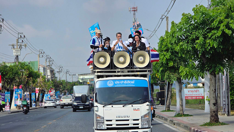 ประชาธิปัต​ย์