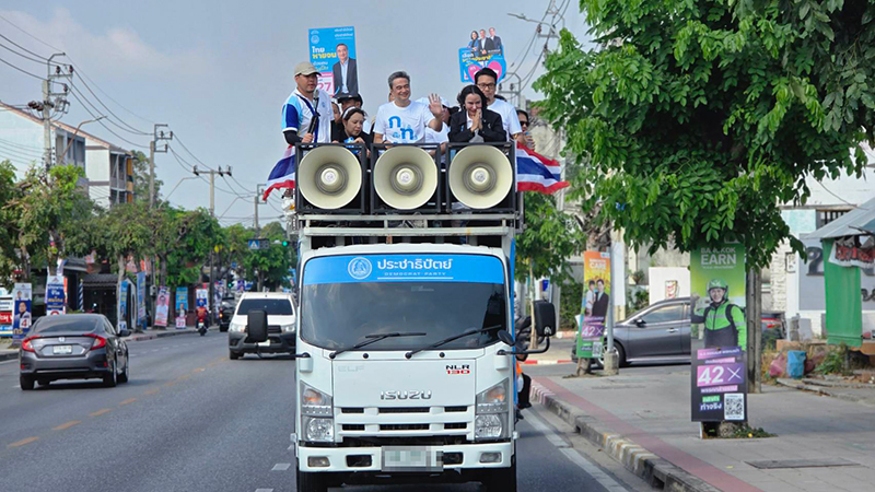 ประชาธิปัต​ย์