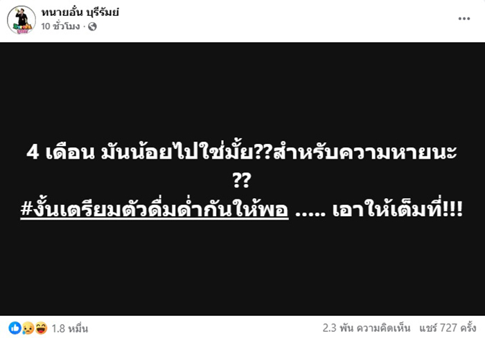 ทนายอั๋น