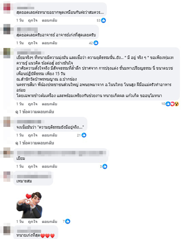 ทนายเกิดผล