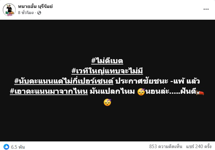 ทนายอั๋น