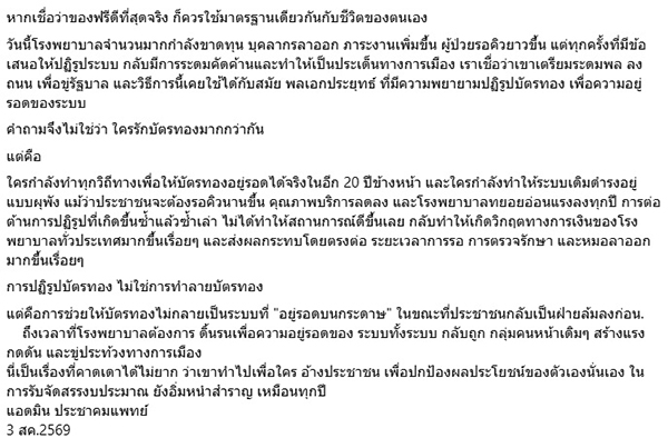 ประชาคมแพทย์