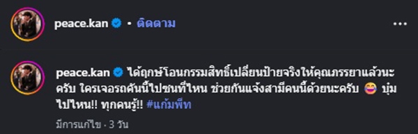 พีท กันตพร หาญพาณิชย์