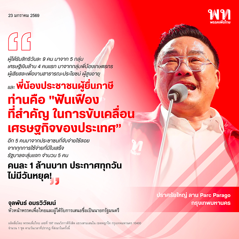 จุลพันธ์ 