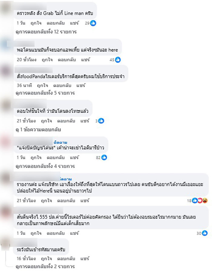 สั่งอาหารออนไลน์