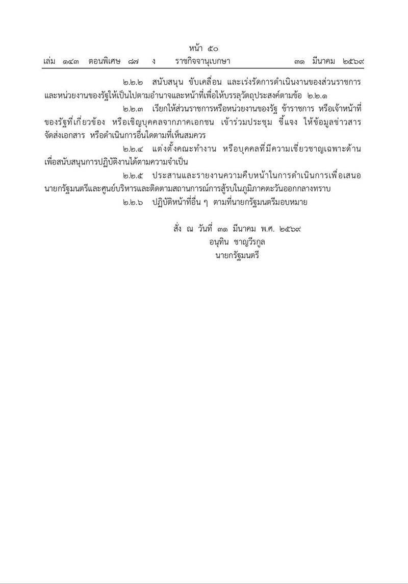 ราชกิจจานุเบกษา