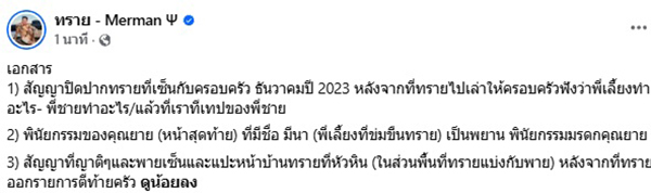 ทราย สก๊อต 