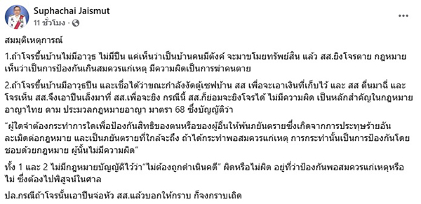 ศุภชัย ใจสมุทร