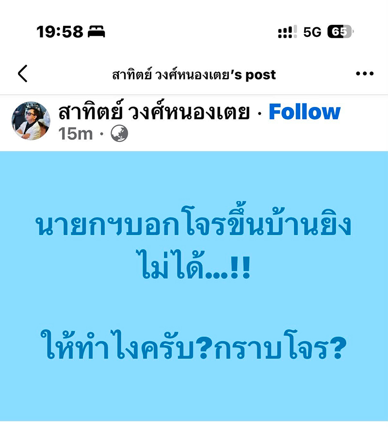 สาทิตย์ วงศ์หนองเตย