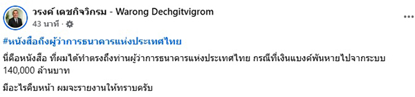วรงค์ เดชกิจวิกรม
