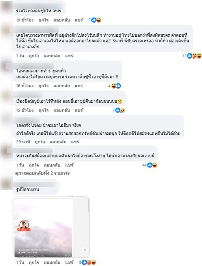 สั่งอาหารออนไลน์