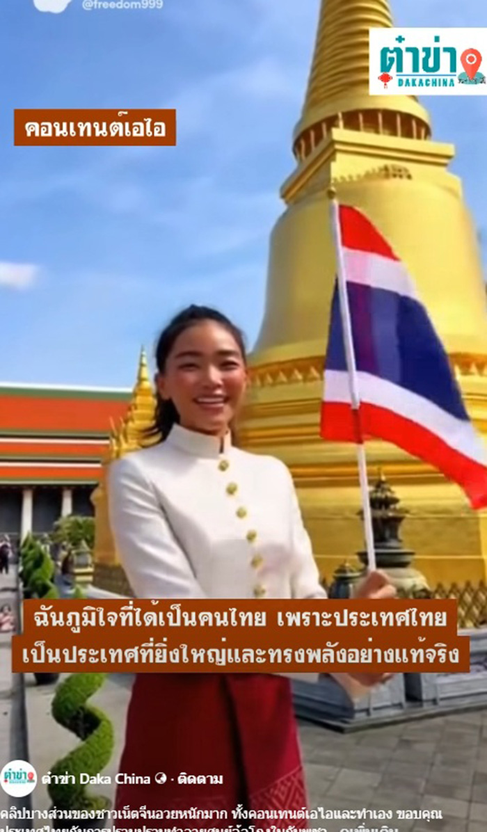โซเชียลจีนกระหึ่ม
