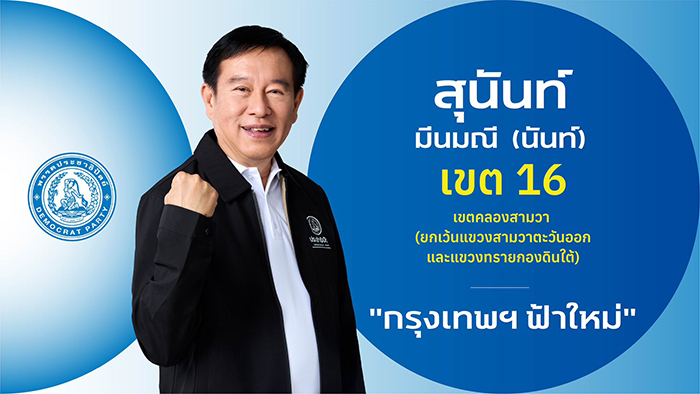 ผู้สมัคร สส