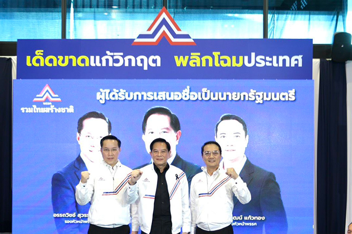 3 แคนดิเดตนายกฯ รทสช.