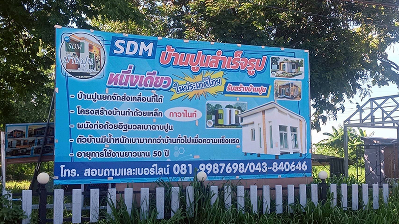 ศุภมาส อิศรภักดี