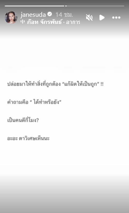 เจนสุดา ปานโต