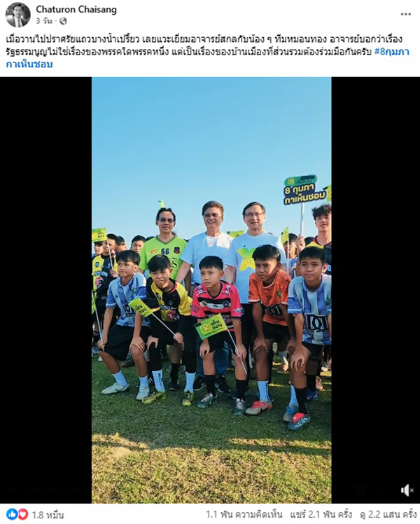 การเมืองแทรกหมอนทอง