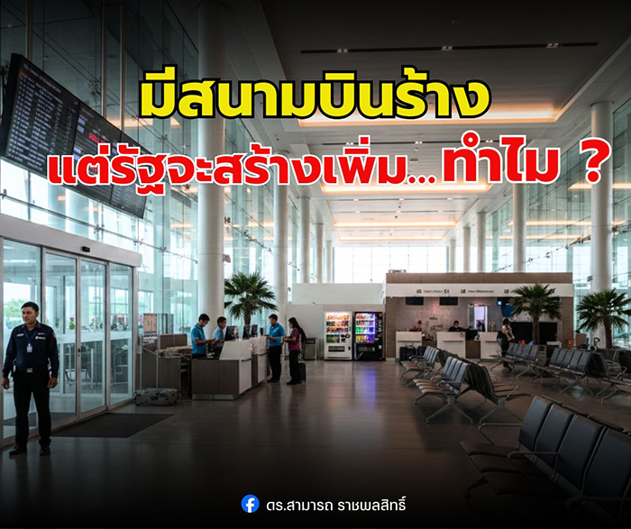 ดร.สามารถ ราชพลสิทธิ์