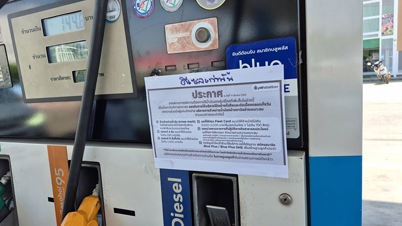 เติมน้ำมันได้ปั๊มละพัน