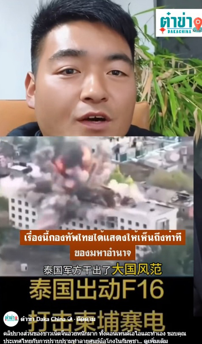 โซเชียลจีนกระหึ่ม