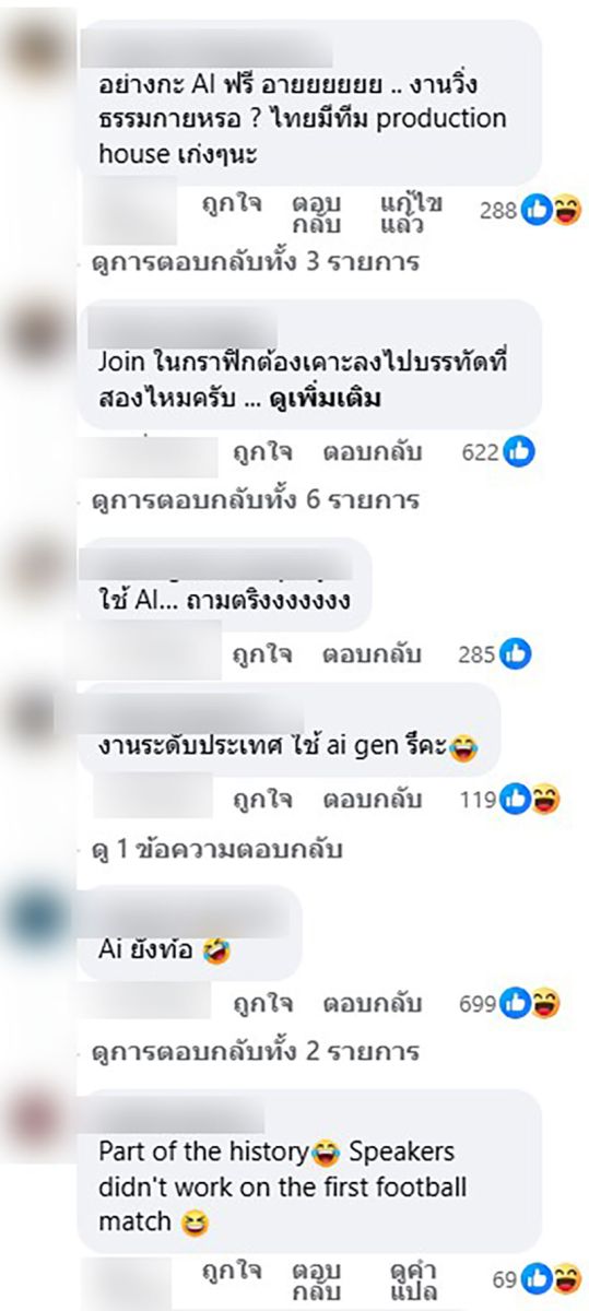 ดราม่า SEA GAMES Thailand 2025