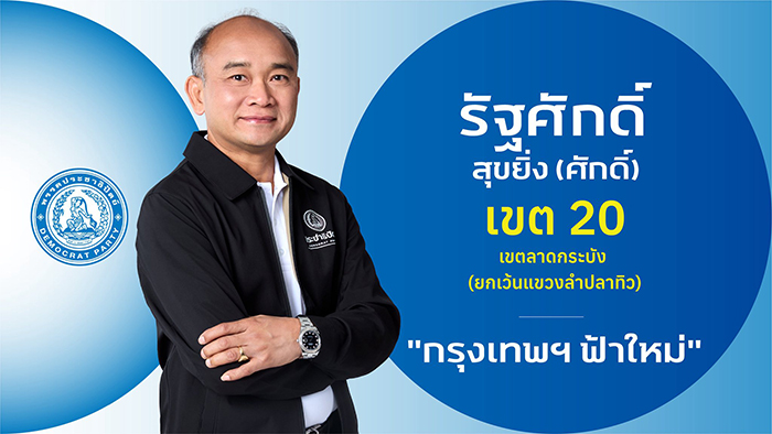 ผู้สมัคร สส