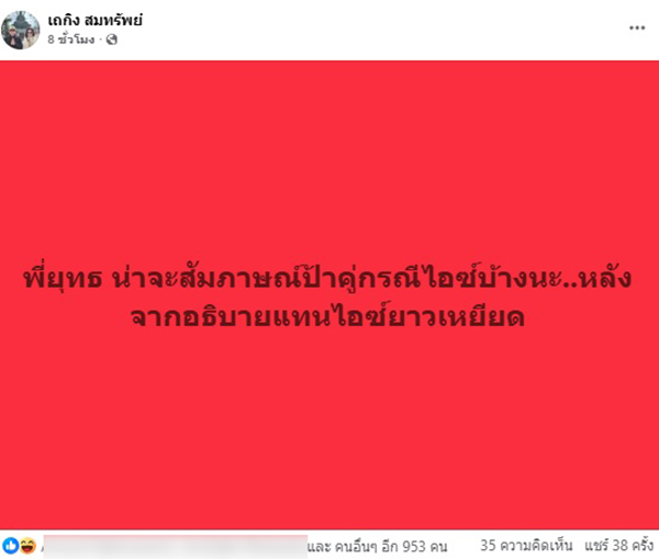 เถกิง สมทรัพย์