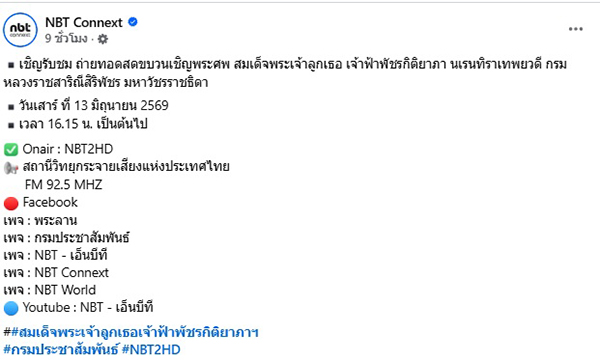 เจ้าฟ้าพัชรกิติยาภาฯ