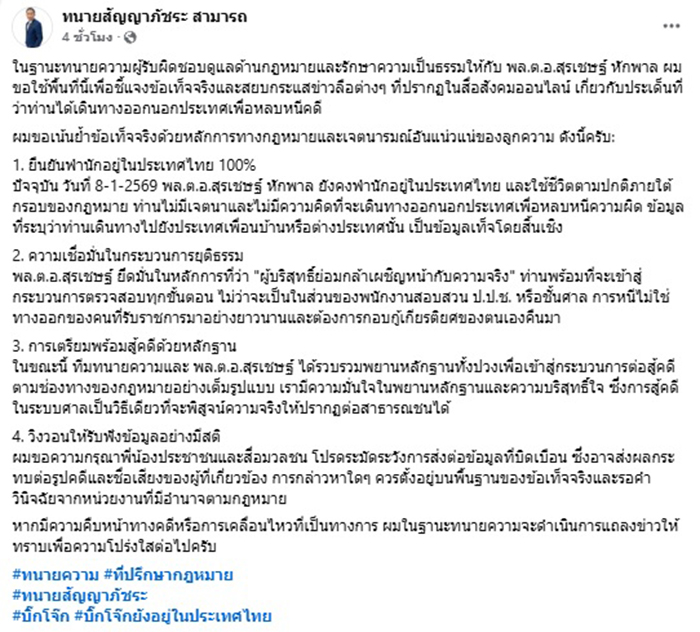 สบยข่าวลือ บิ๊กโจ๊ก หนี 