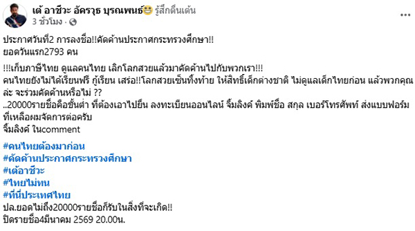 เต้ อาชีวะ
