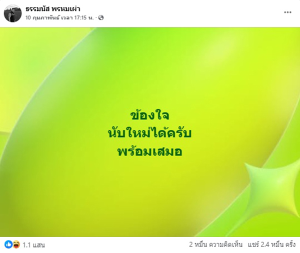 ธรรมนัส