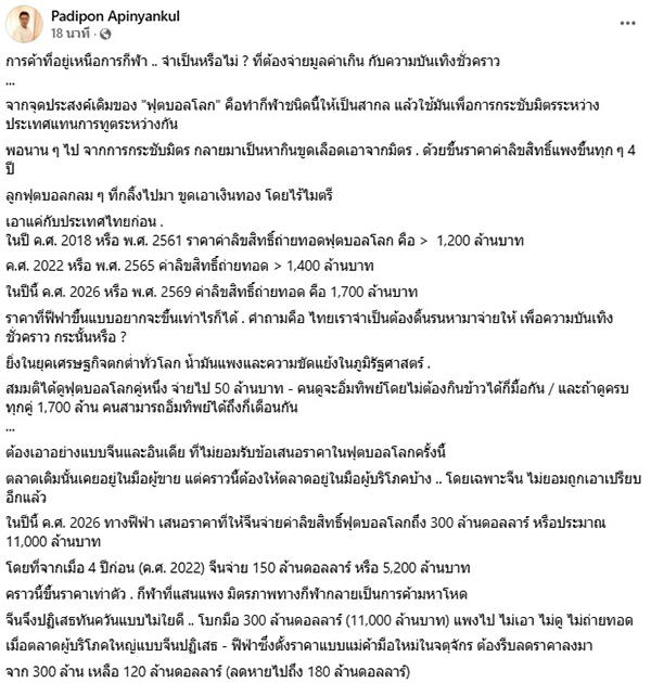 ปฏิพล อภิญญาณกุล
