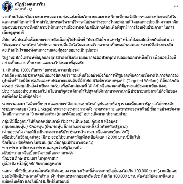 ณัฏฐ์ มงคลนาวิน