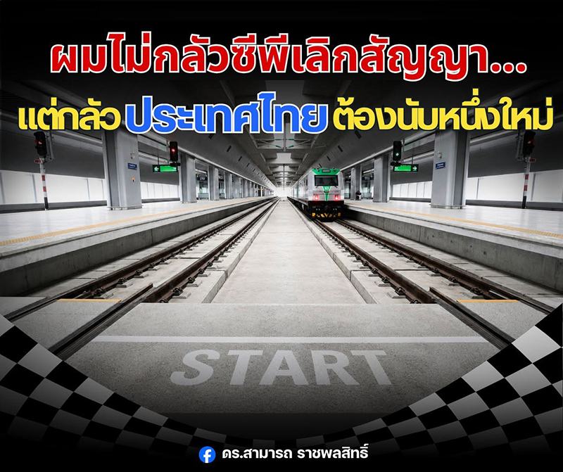 สามารถ ราชพลสิทธิ์