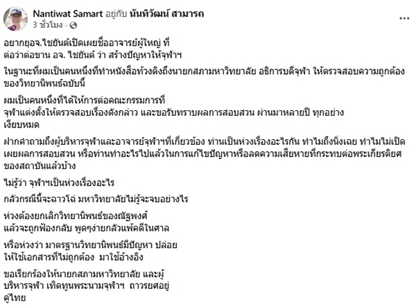 นันทิวัฒน์ สามารถ