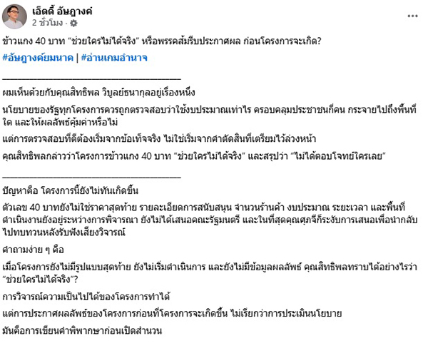 เอ็ดดี้
