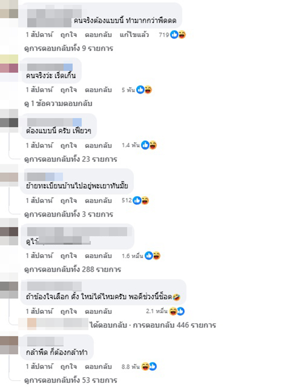 ธรรมนัส 