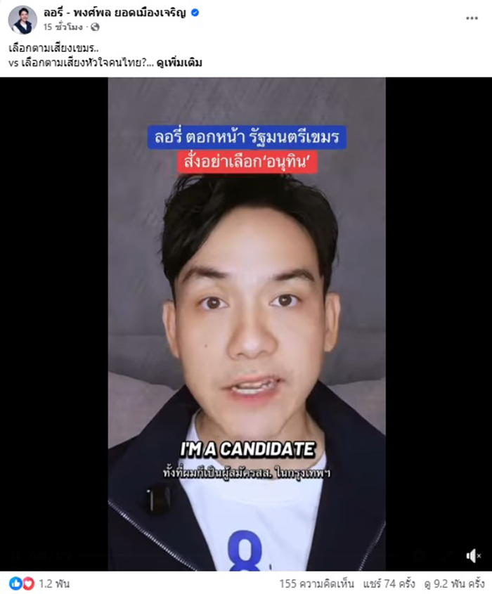 พงศ์พล ยอดเมืองเจริญ