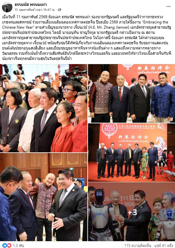 ธรรมนัส