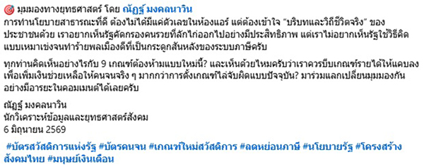 ณัฏฐ์ มงคลนาวิน